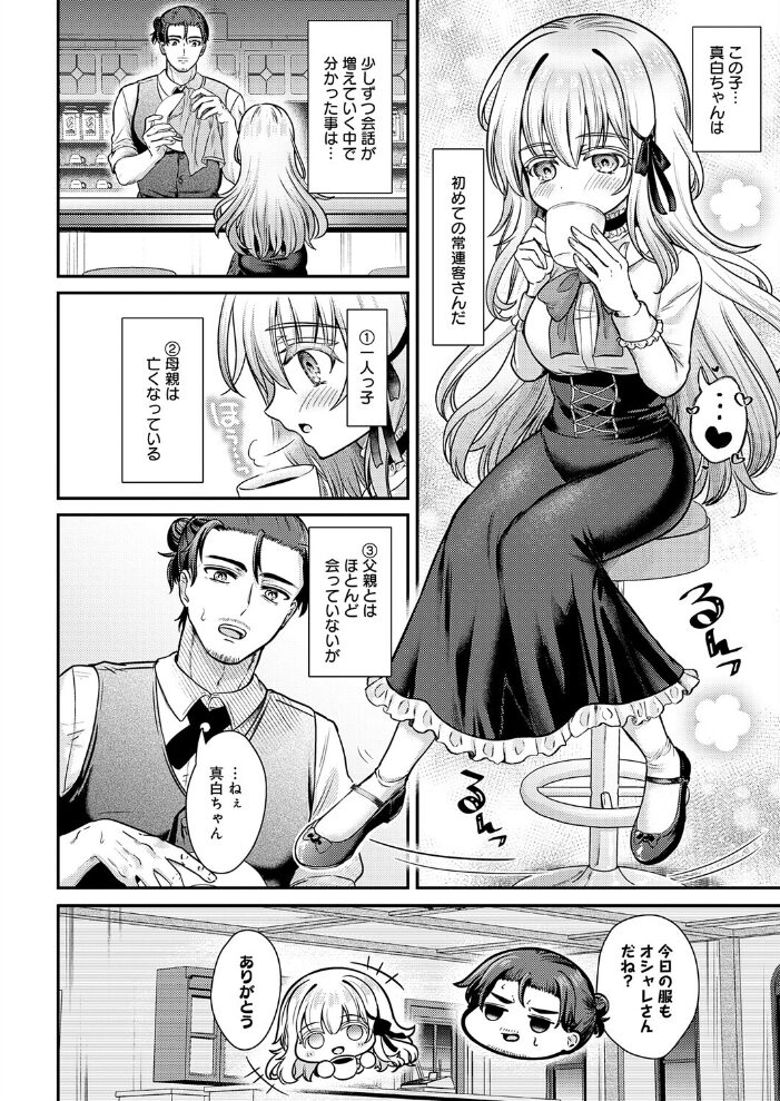 真白の夜は 濃く深く  いずミケ サンプル画像