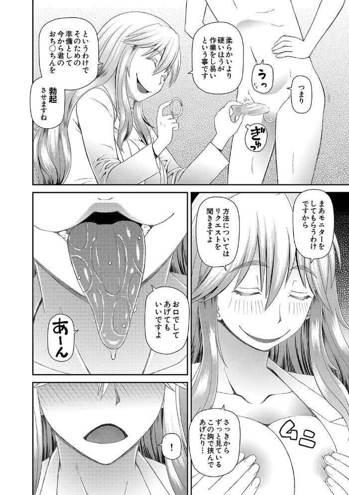 特殊プレイ始めました【1話試し読み付き】  樺島あきら MUJIN編集部 サンプル画像