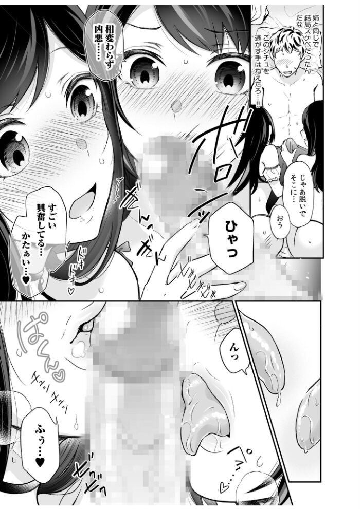 交姦姉妹（9）  ロジロ サンプル画像