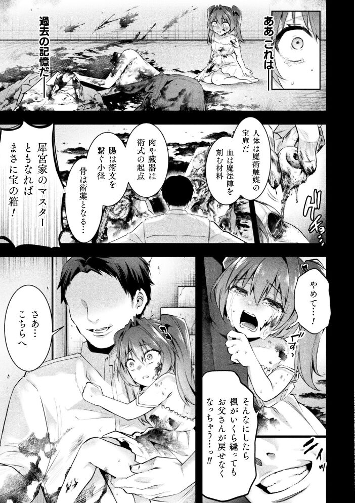 魔術師とアルカナの化身 THE COMIC 第5話【単話】  ギョイ 水坂早希 高浜太郎 サンプル画像