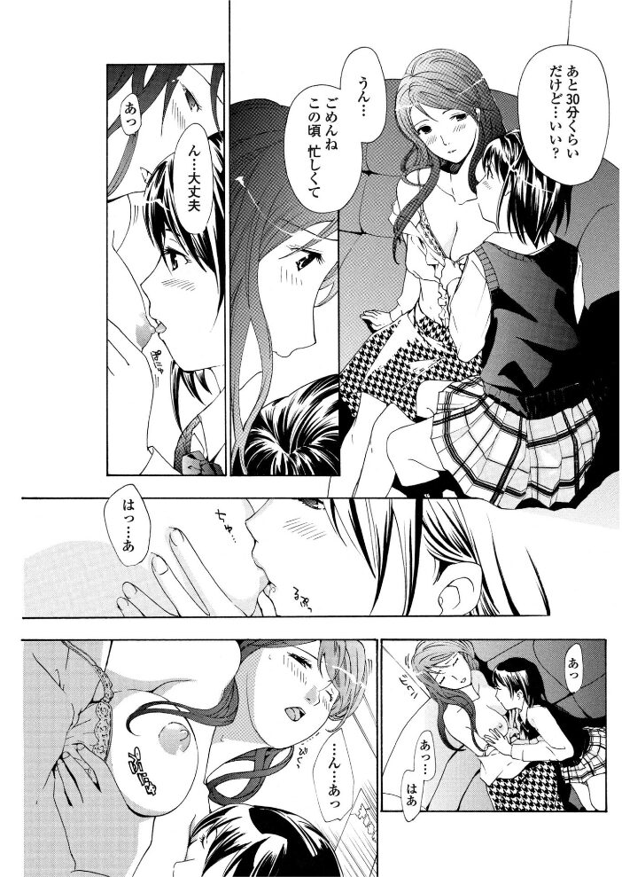 初めて恋をした。 2  あさぎ龍 サンプル画像