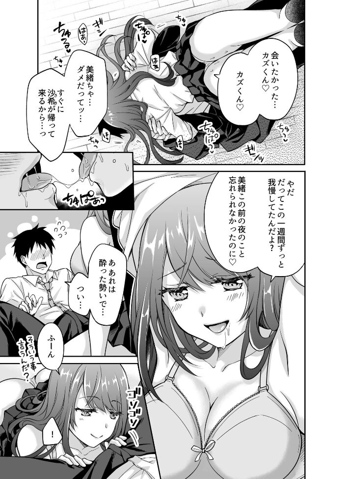 彼女の妹に強引に迫られてこっそりヤリまくった夜。 1 【製品版】  伊桜さち サンプル画像