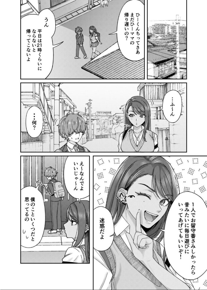 黒ギャル幼馴染とヒミツの勉強シちゃう話 葱田塩 サンプル画像