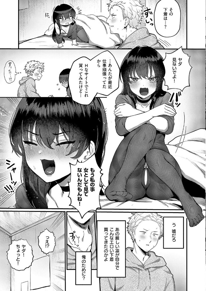 不機嫌スイートキャット  山吹エマ サンプル画像