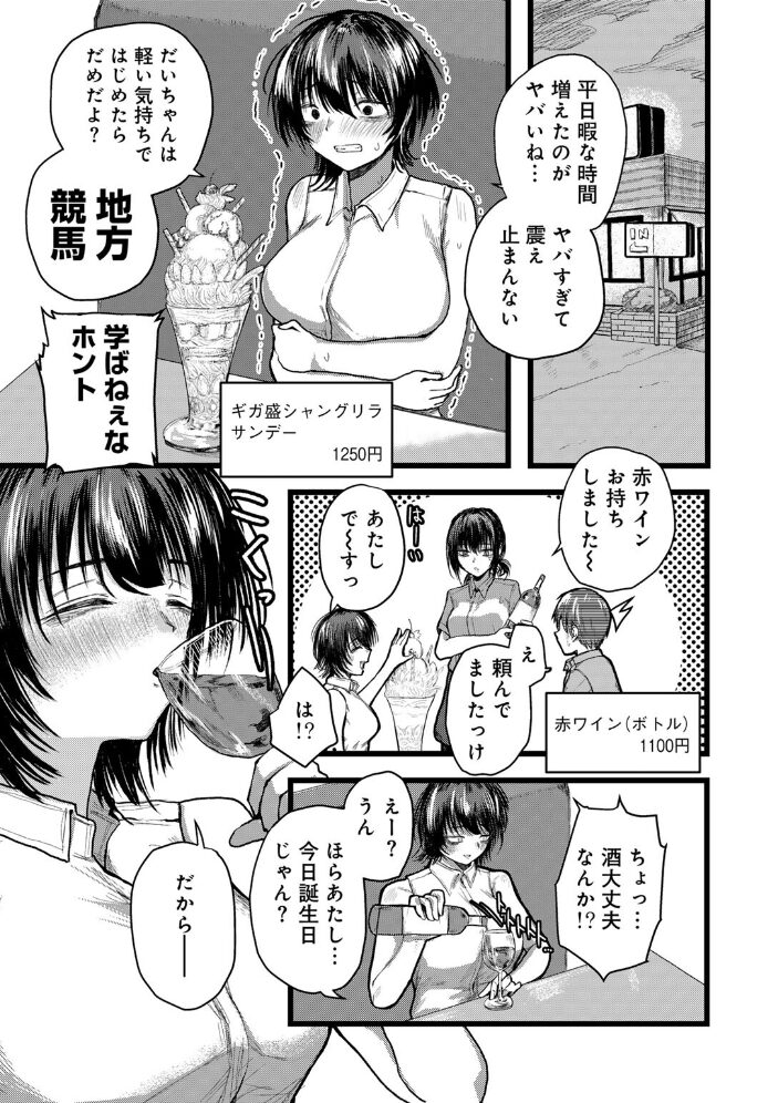 おめでとう、仁藤さん。 【単話】 裸戯慰 サンプル画像