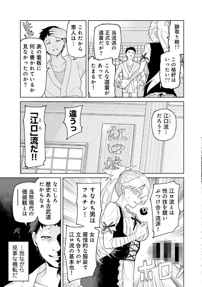 道場破りは破られる 【単話】  POLIER サンプル画像