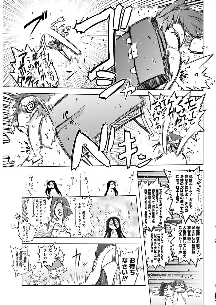 あいつはヴァイオレンスヒロイン 第4話  ドリル汁 サンプル画像