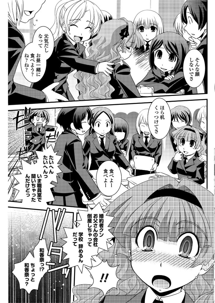 お嬢様と貞操帯 【後編】  幾夜大黒堂 サンプル画像
