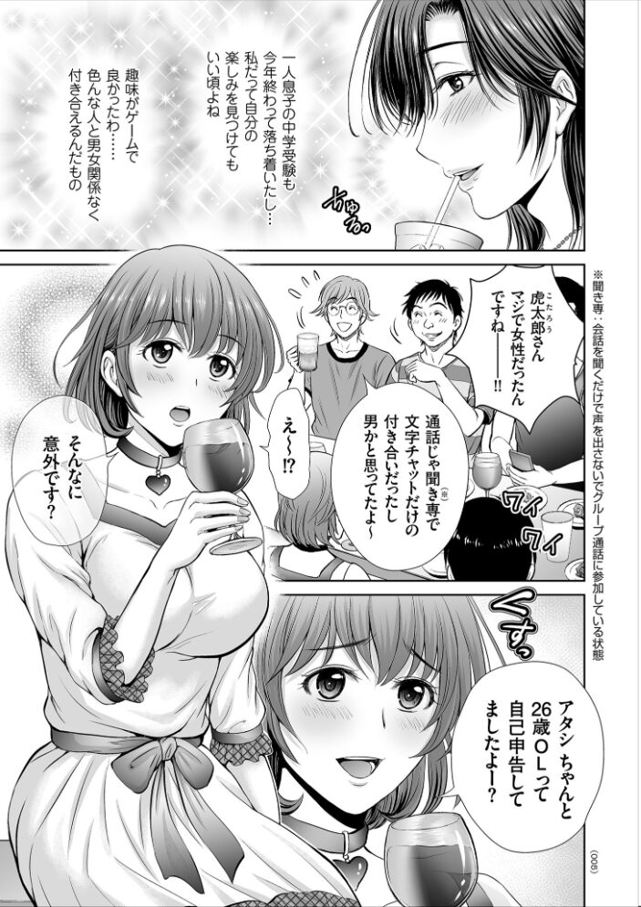 ゲーム不倫沼〜淫乱人妻が団崩壊させるまで〜  星月めろん サンプル画像