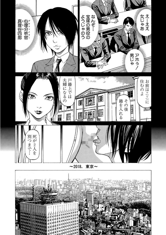 「●す人」の事を「犯人」と呼ぶ【1話立ち読み付き】  香吹茂之 MUJIN編集部 サンプル画像