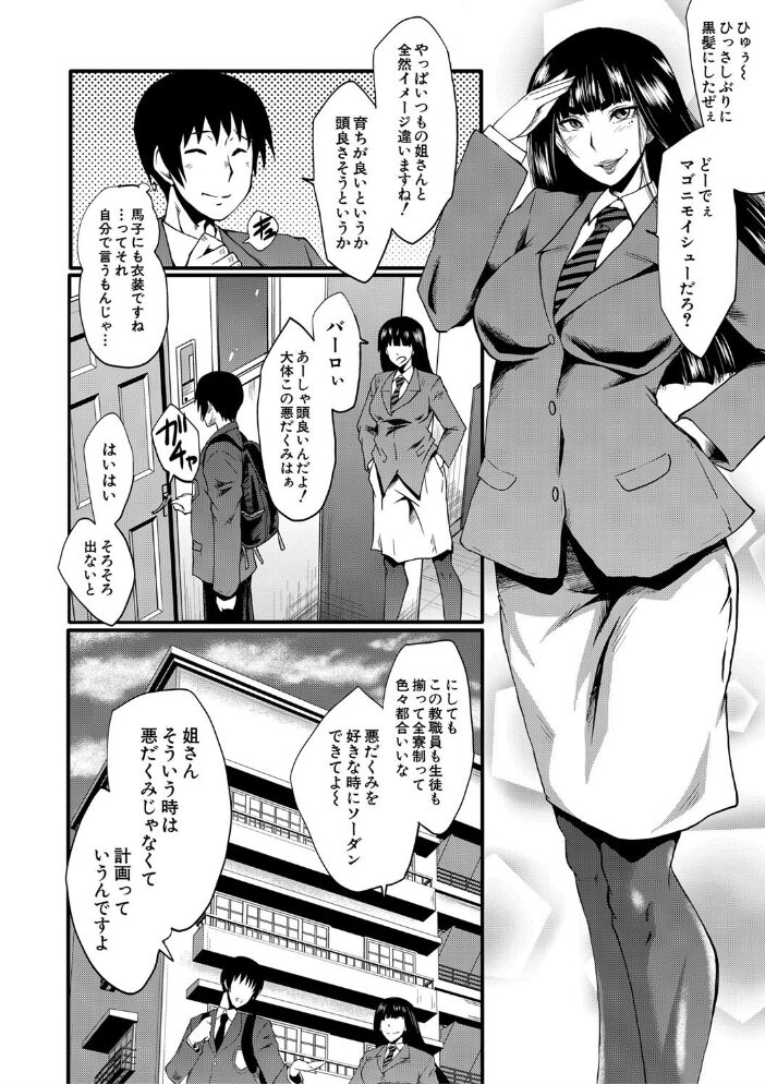 女教師奴●学園【1話立ち読み付き】  SINK MUJIN編集部 サンプル画像