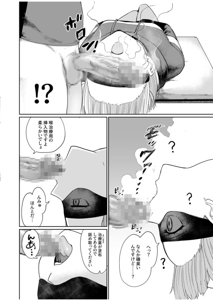 喉治療専科DT【18禁】  あおむし サンプル画像