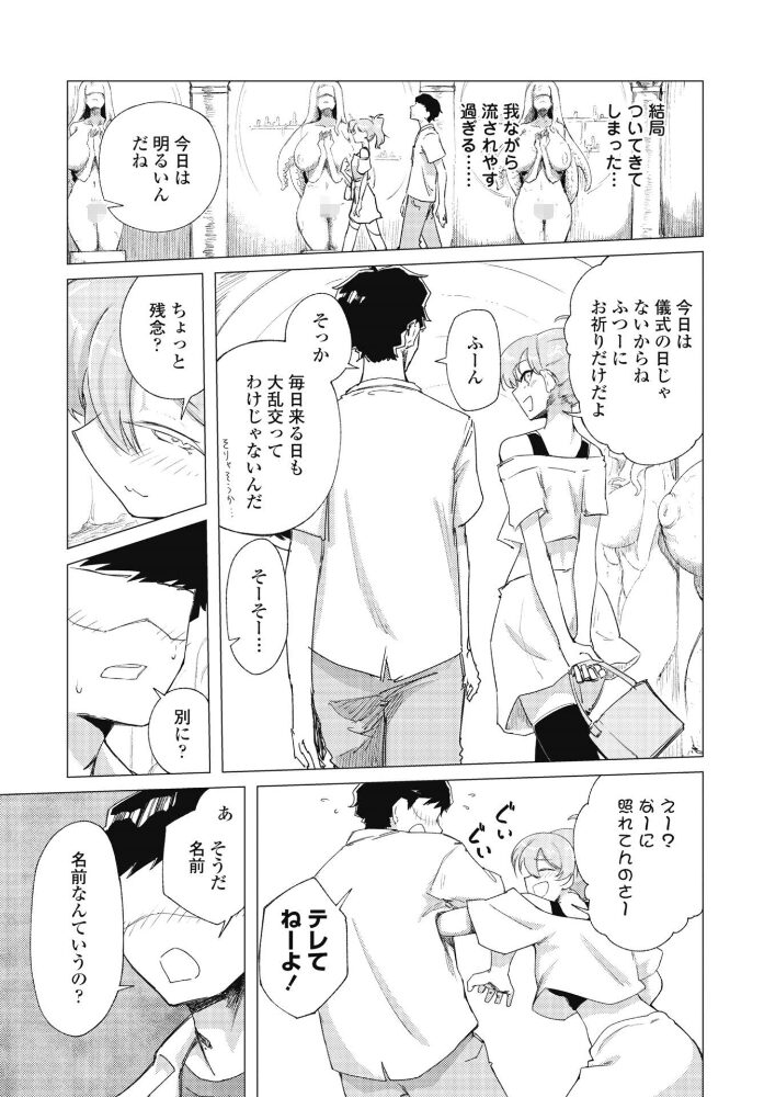 快楽信仰 第二話【hentai エロ漫画】 サンプル画像