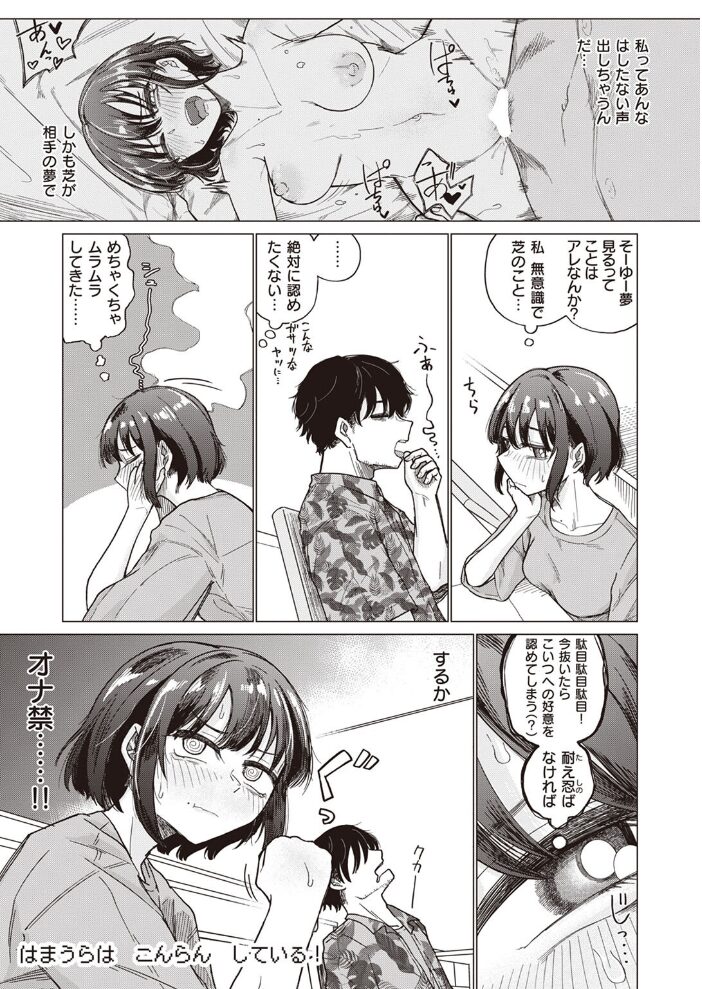 夢でオチたら  小野未練 サンプル画像