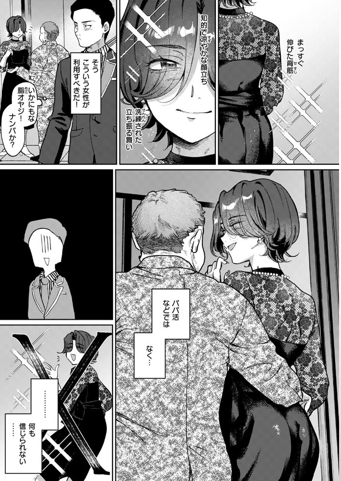 ガラテアの盗掘  数珠田楽 サンプル画像