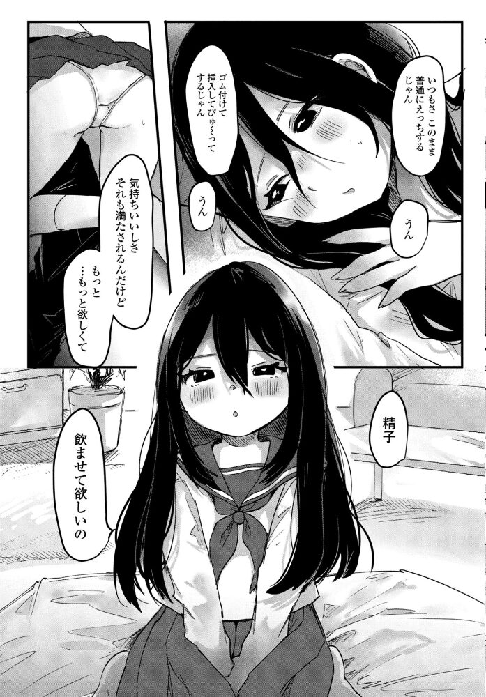 瑠奈ちゃんは飲んでみたい【hentai エロ漫画】 サンプル画像