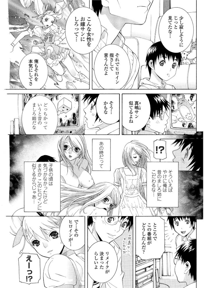 花天使ピュアトリン〜誘蛾灯 第5話  志乃武丹英 サンプル画像