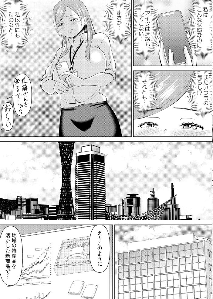 ネトラレ社員旅行〜上司の彼女に極太チ●コで何度も中●ししてやったw 87【hentai エロ漫画】 サンプル画像