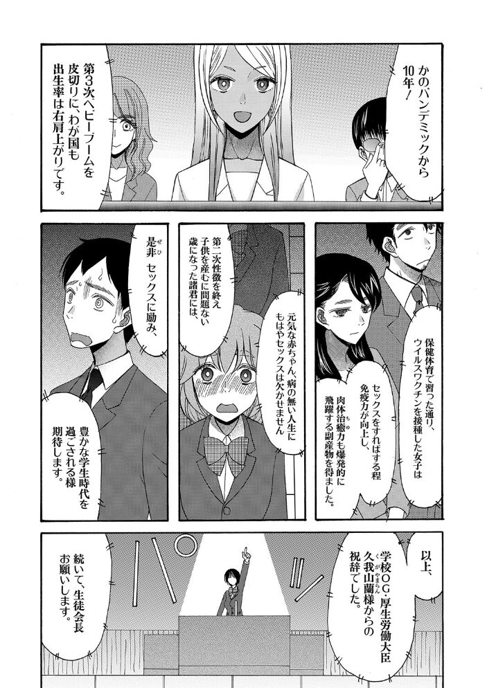 即ヌキ即ハメ搾精学園【1話試し読み付き】 星憑ネオン。 MUJIN編集部 サンプル画像