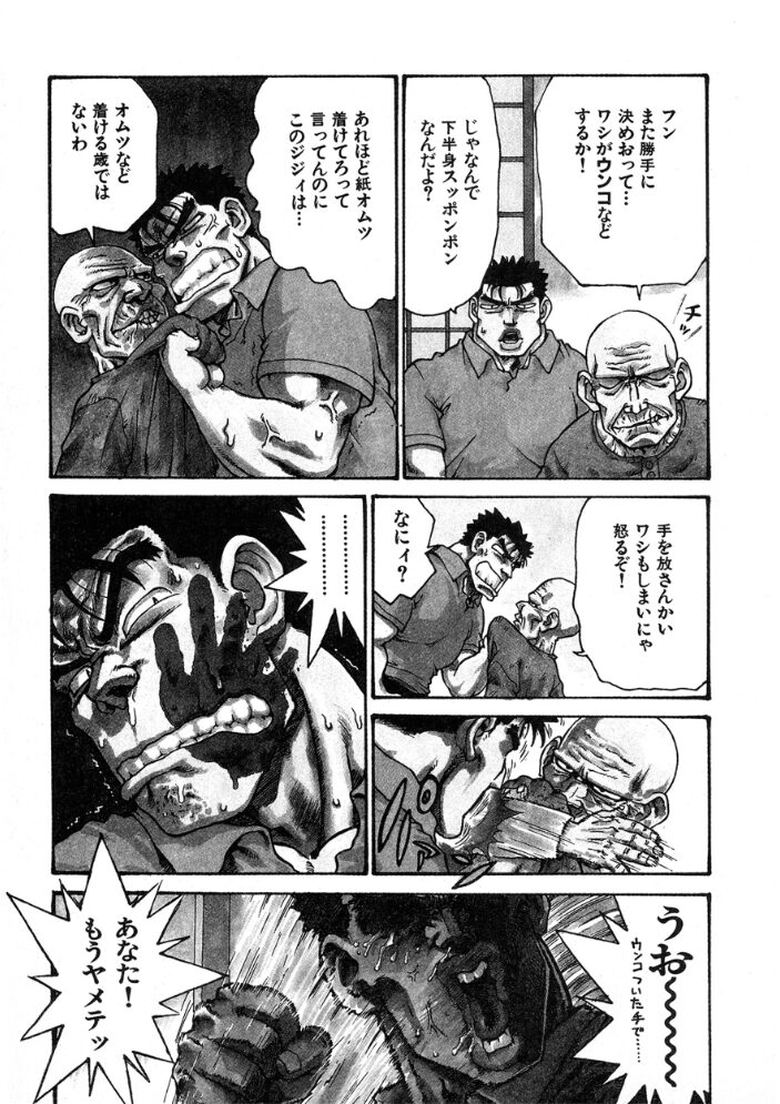 ウンコじじい  かるま龍狼 サンプル画像