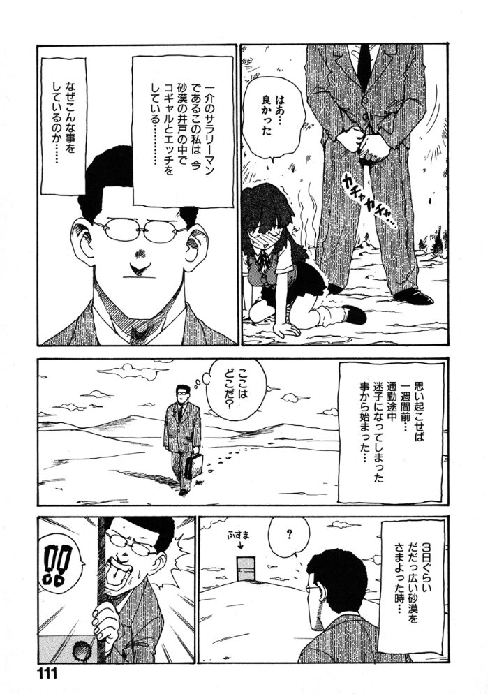井の中の情事  かるま龍狼 サンプル画像