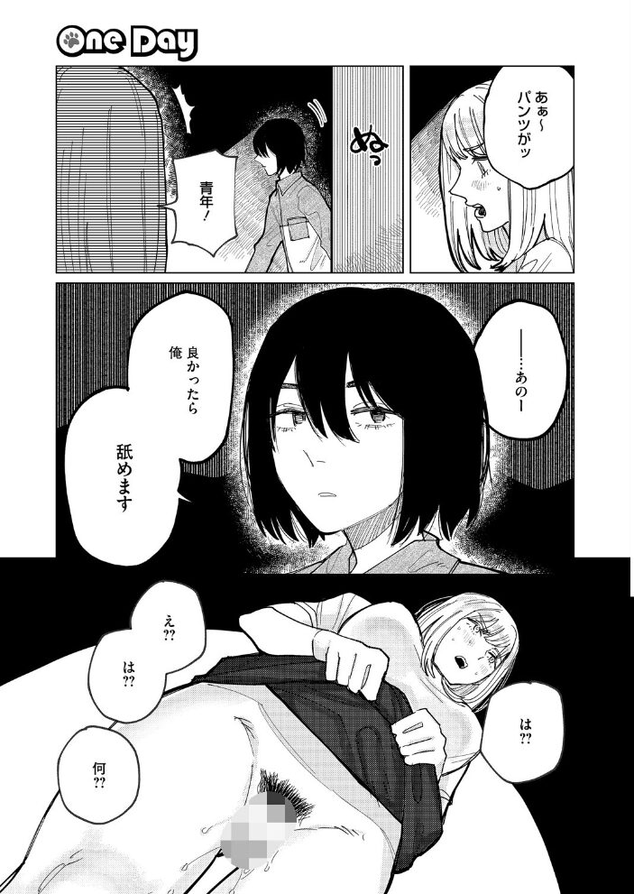 One Day -我慢できない女と犬男- ひげた サンプル画像