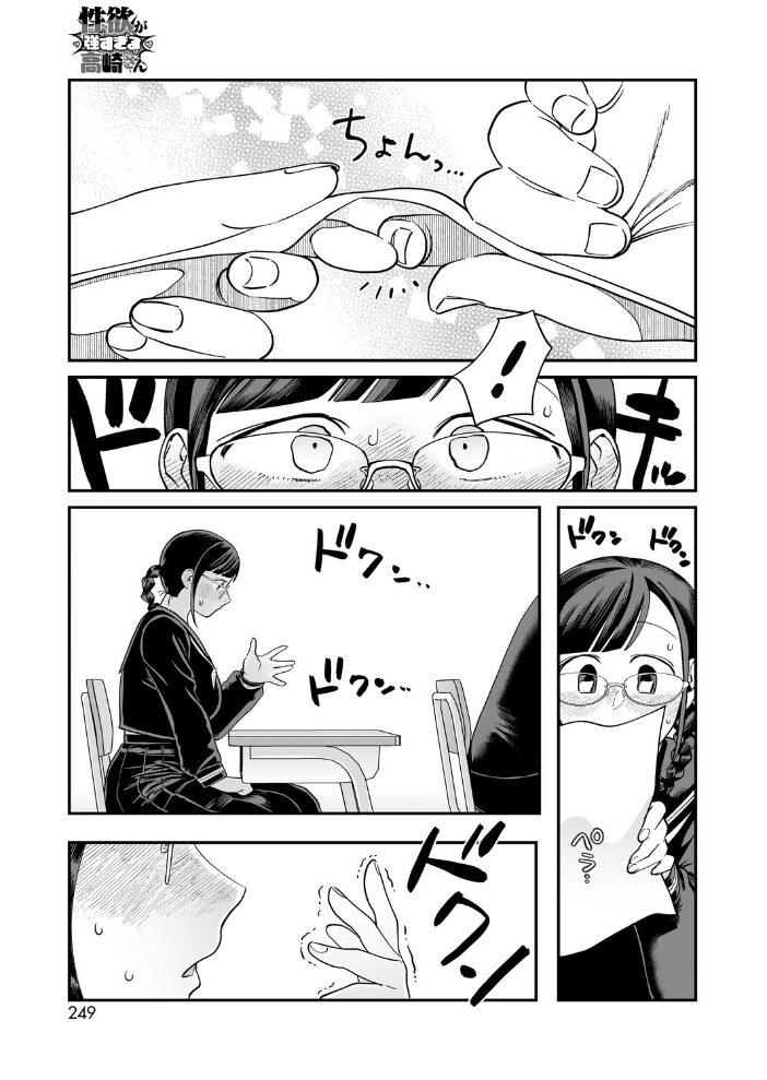 性欲が強すぎる高崎さん  のん太郎のん次郎 サンプル画像