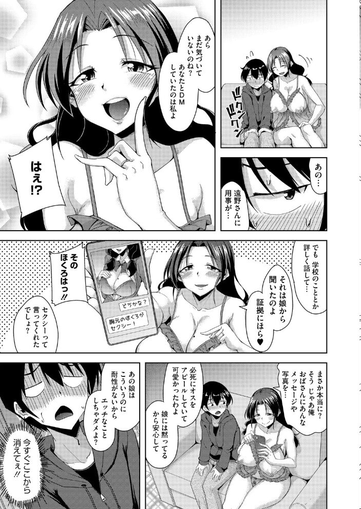 裏垢女子はクラスメイトのお母さん！？  のこっぱ サンプル画像