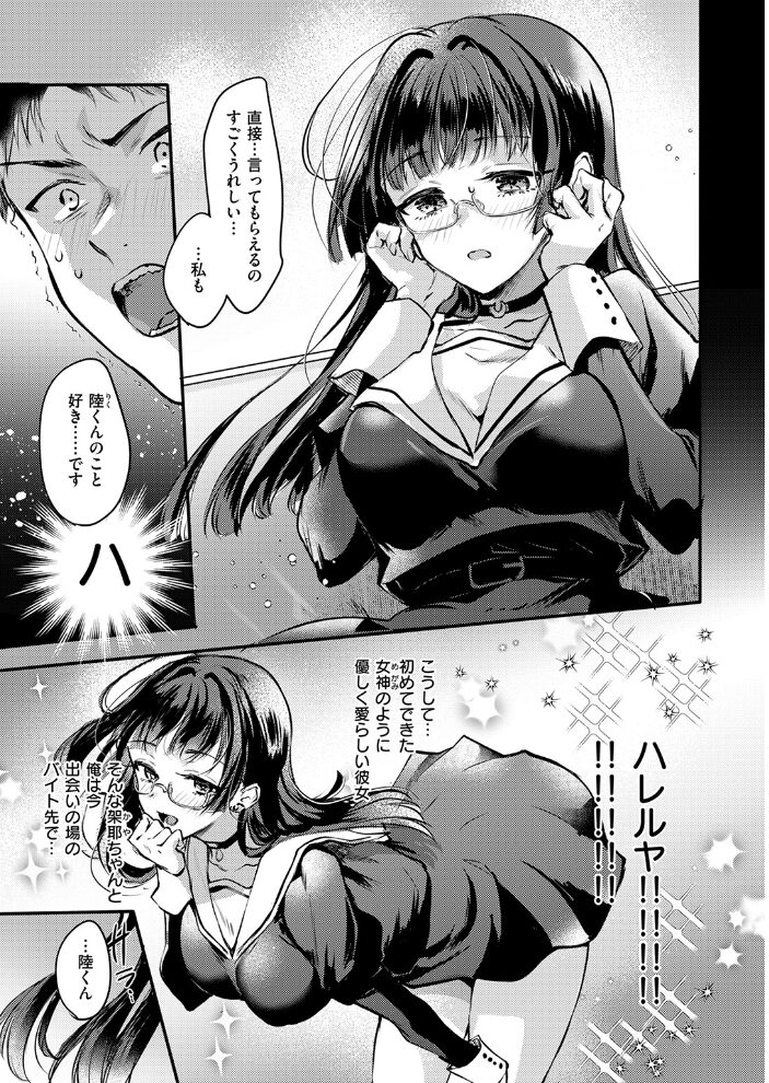 ××××しないと出さない彼女  雛原えみ サンプル画像