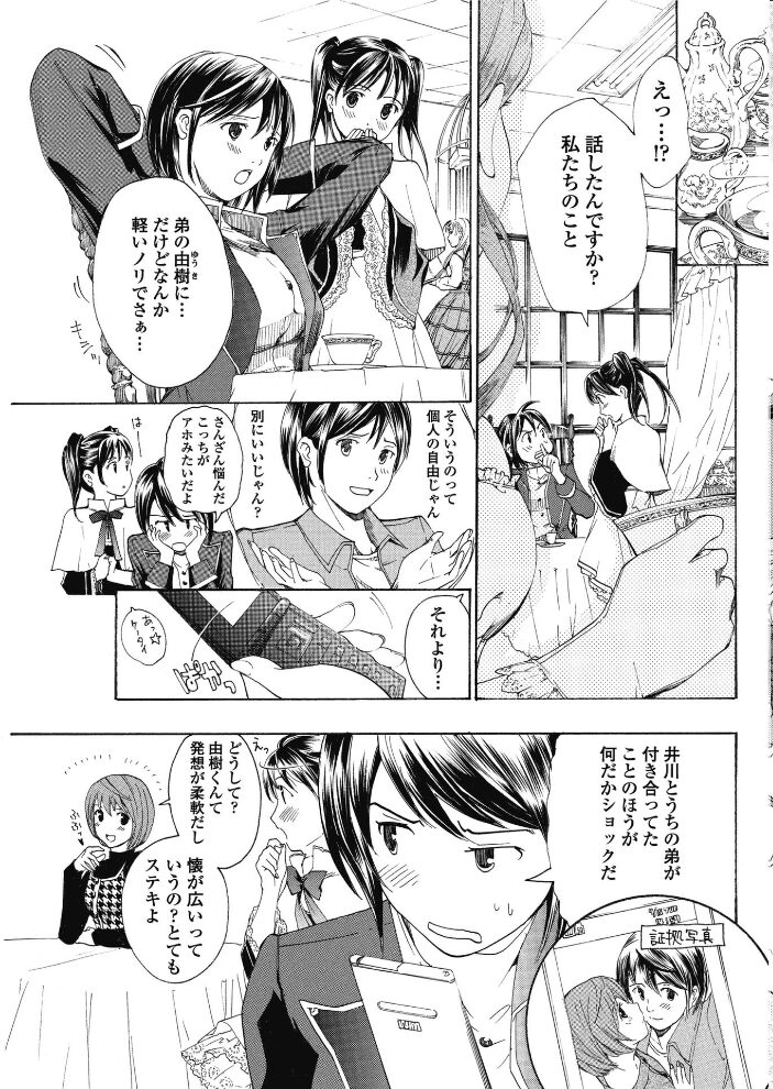 素直になりたいの！ 6〜ラストダンスをあなたと〜  あさぎ龍 サンプル画像