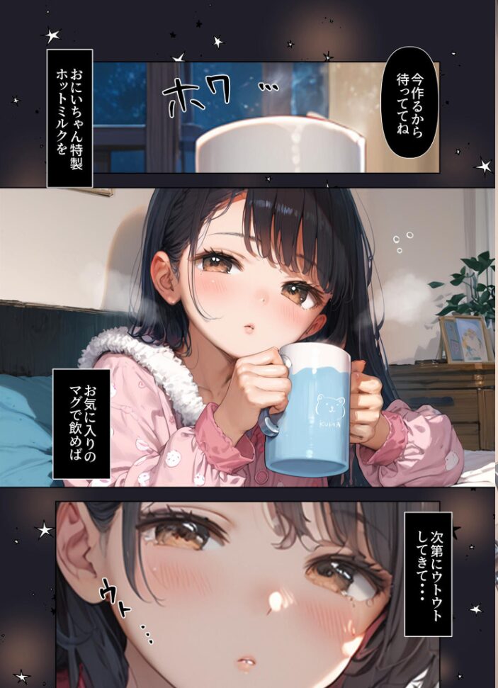おやすみ、まゆちゃん モザイク版  にじのつえ あいラビ サンプル画像
