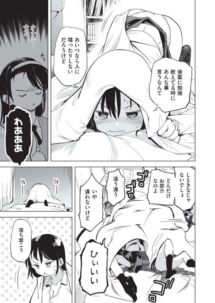 オナニーは見つかっちゃダメ  しじょっこ サンプル画像