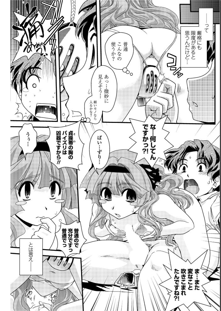 お嬢様と貞操帯 【前編】  幾夜大黒堂 サンプル画像