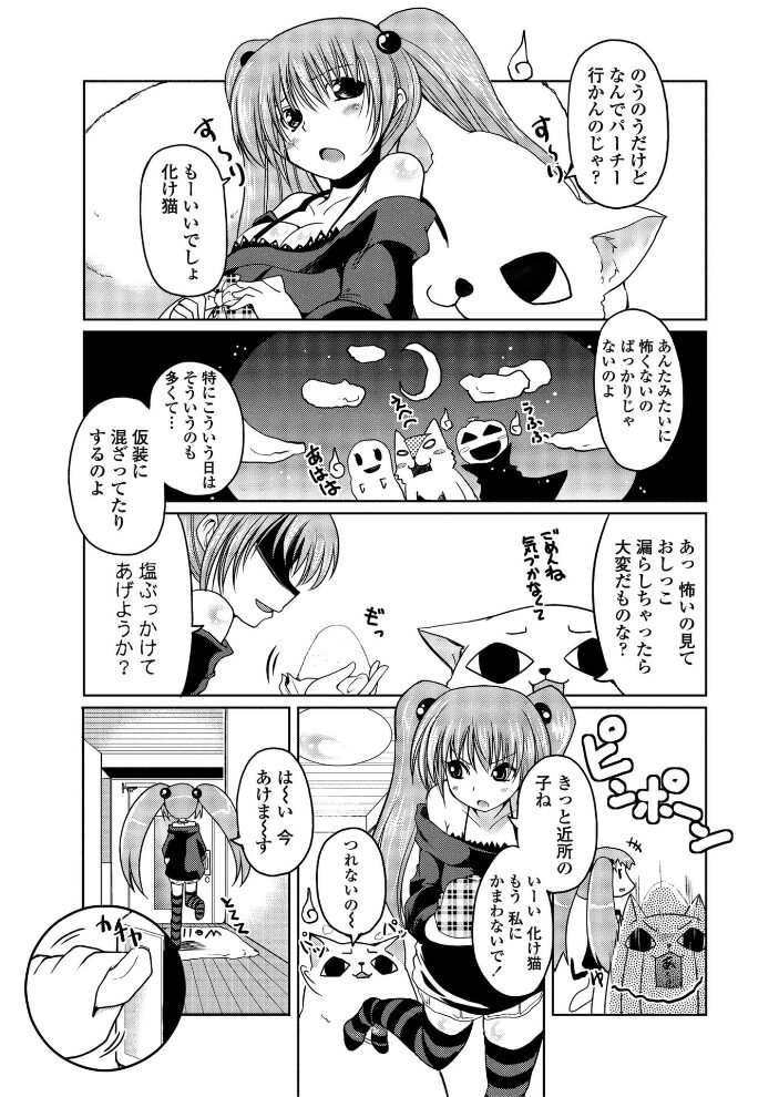 とりっくおあトリート  澤野明 サンプル画像