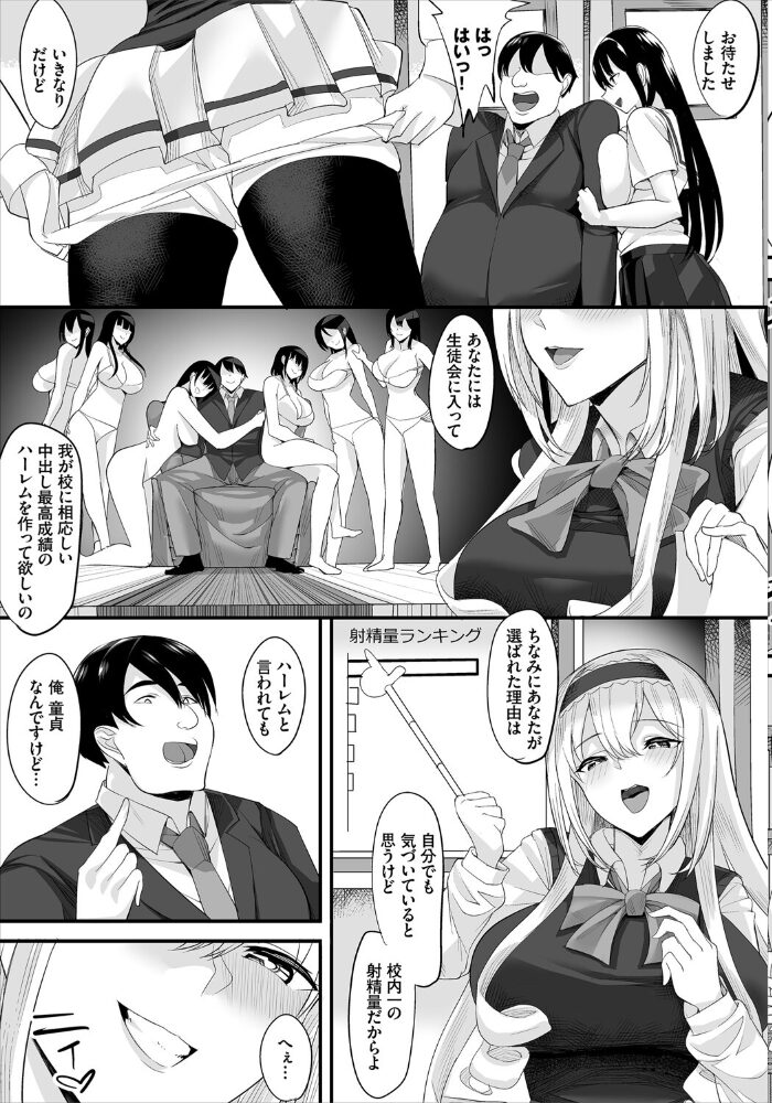 中出ししまくっていたら学園がハーレムになっちゃってた件 完全版 1巻 低空飛行 うおこ コミックバベル編集部 サンプル画像