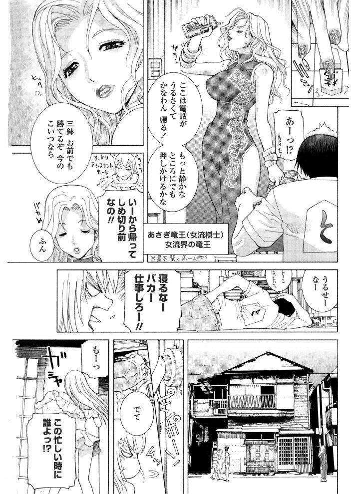 将棋と野望と満夜の野望  志乃武丹英 サンプル画像
