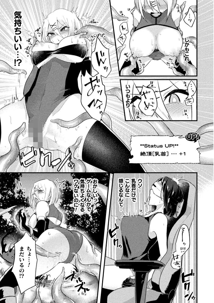 絶頂カンスト∞エンドレス【単話】  よぐも サンプル画像