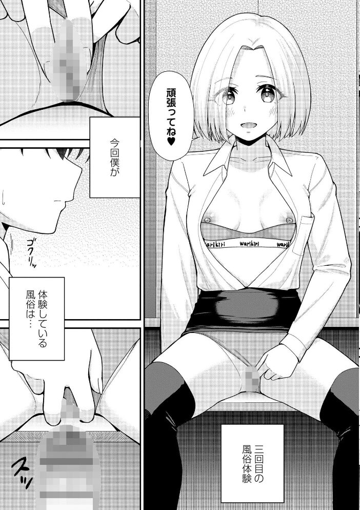 JKキャストの風俗店を生徒会が学園祭でプロデュースしてみた（想定）。第3話 ―イメージクラブ編―【hentai エロ漫画】 サンプル画像