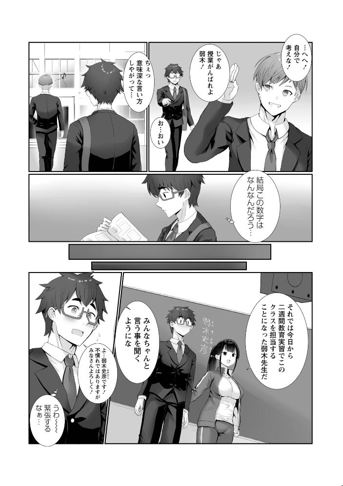 本当にあった援交公認のJK学園 -1時限目-【hentai エロ漫画】 サンプル画像