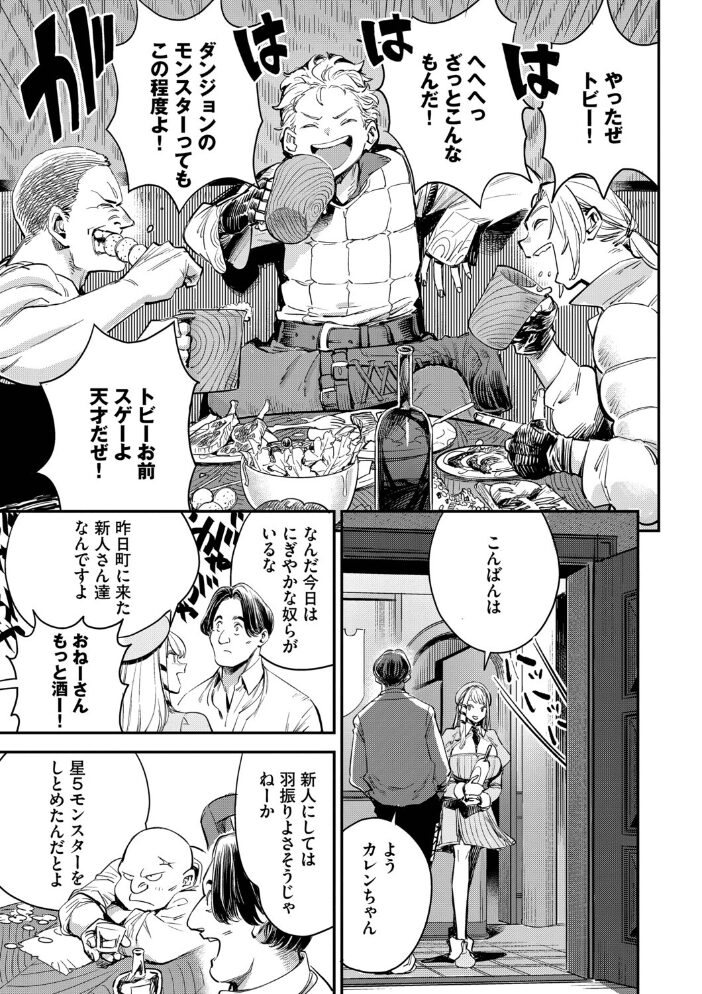 冒険者ギルドの受付嬢はビッチでした1(単行本)【デジタル特装版】【FANZA限定版】【hentai エロ漫画】 サンプル画像