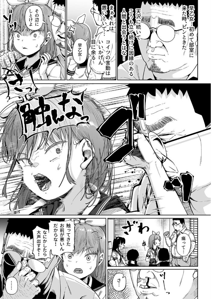 写真部部長とおじさん指導員(9)【hentai エロ漫画】 サンプル画像