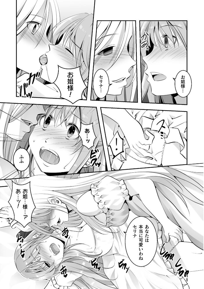 シスターエクスタシー【単話】  僕々 サンプル画像