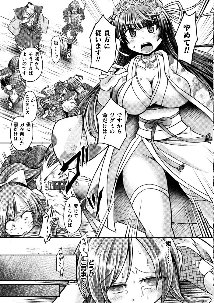戦国レズ陥落記 〜姫とくノ一、大名ちんぽに屈す〜【単話】  美岳 サンプル画像