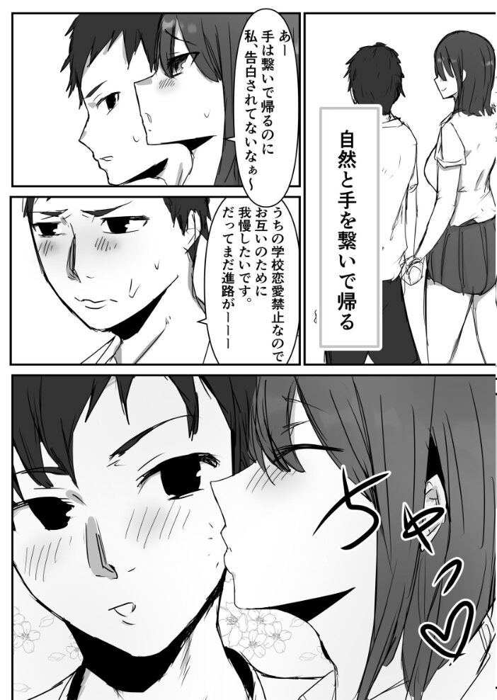 オタクに優しいあの子は先輩に寝取られた。 バケツプリン サンプル画像