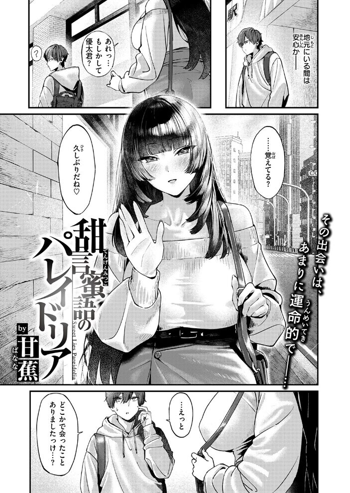 甜言蜜語のパレイドリア 甘蕉 サンプル画像