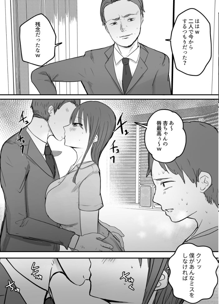 軽蔑する上司に染められた妻 〜交尾後の妻を見て何かに目覚めていく僕〜 バケツプリン サンプル画像