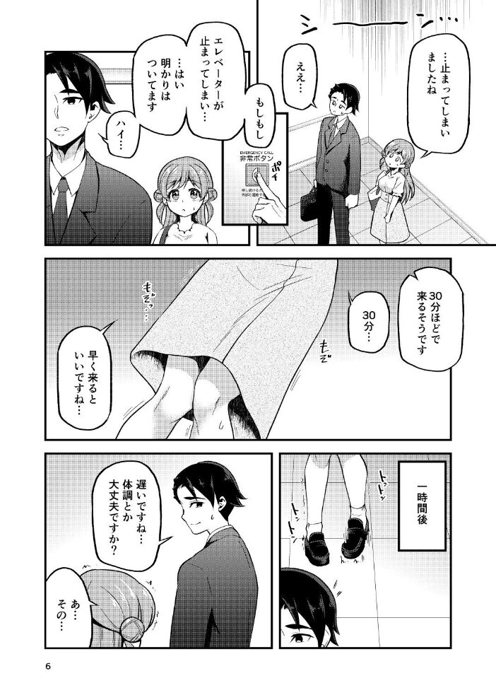 失恋アイドルとマネージャーはエレベーターに閉じ込められたあと 赤丸めんこ サンプル画像