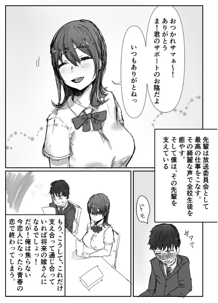 悲報 先輩寝取られてたww バケツプリン サンプル画像