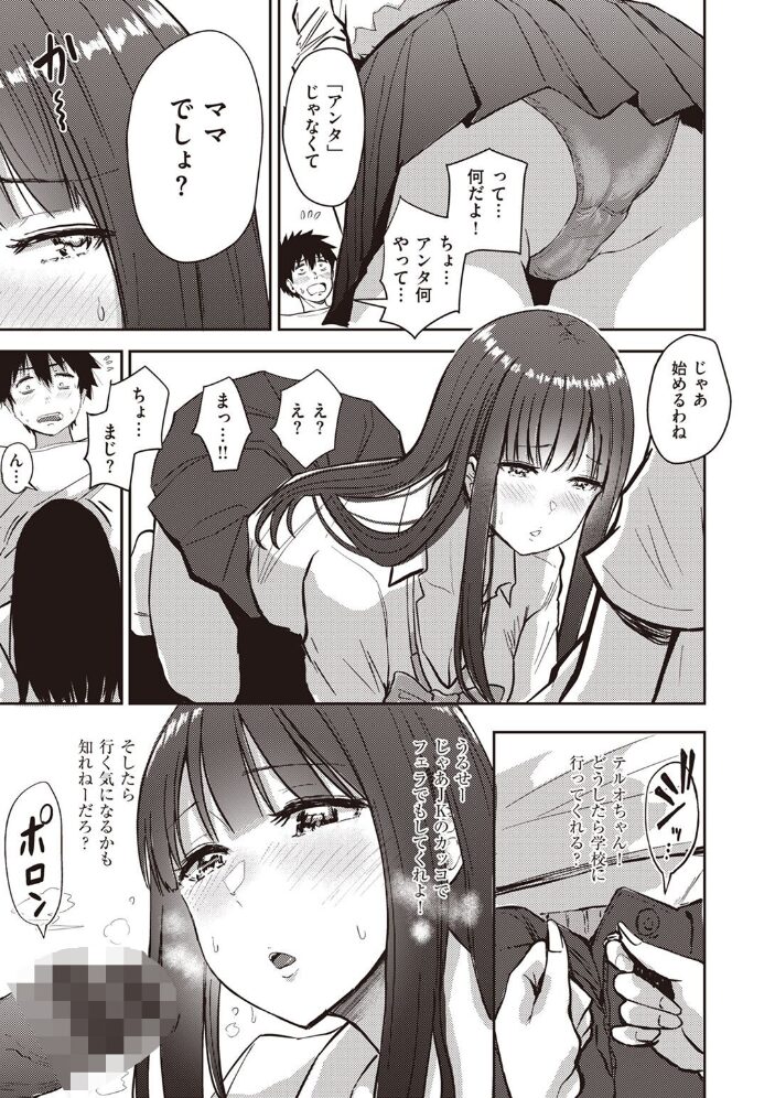 なされるがママ+ 西沢みずき サンプル画像