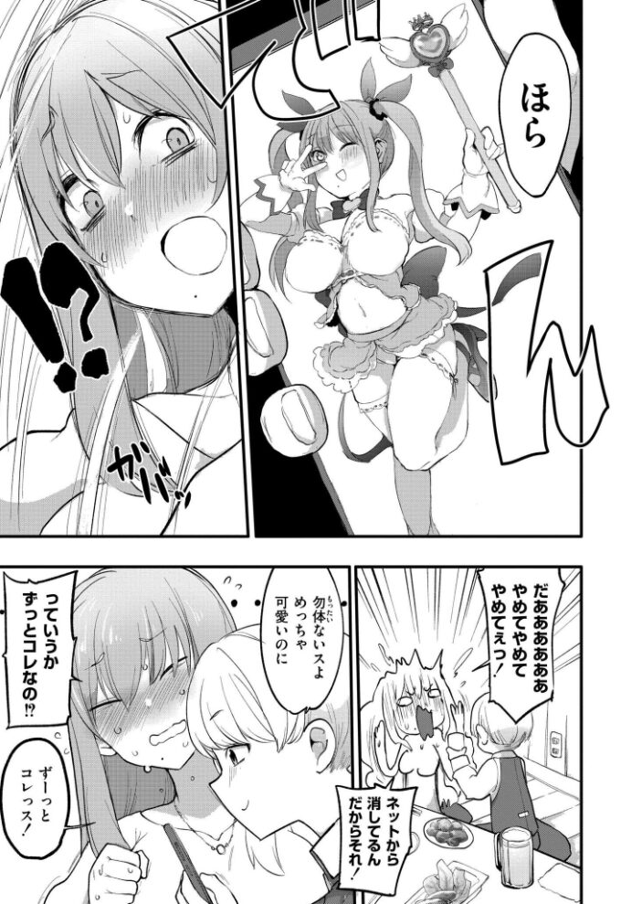 オフパコ!限界平成オタクひなみちゃん! さやかた COMIC快艶編集部 サンプル画像